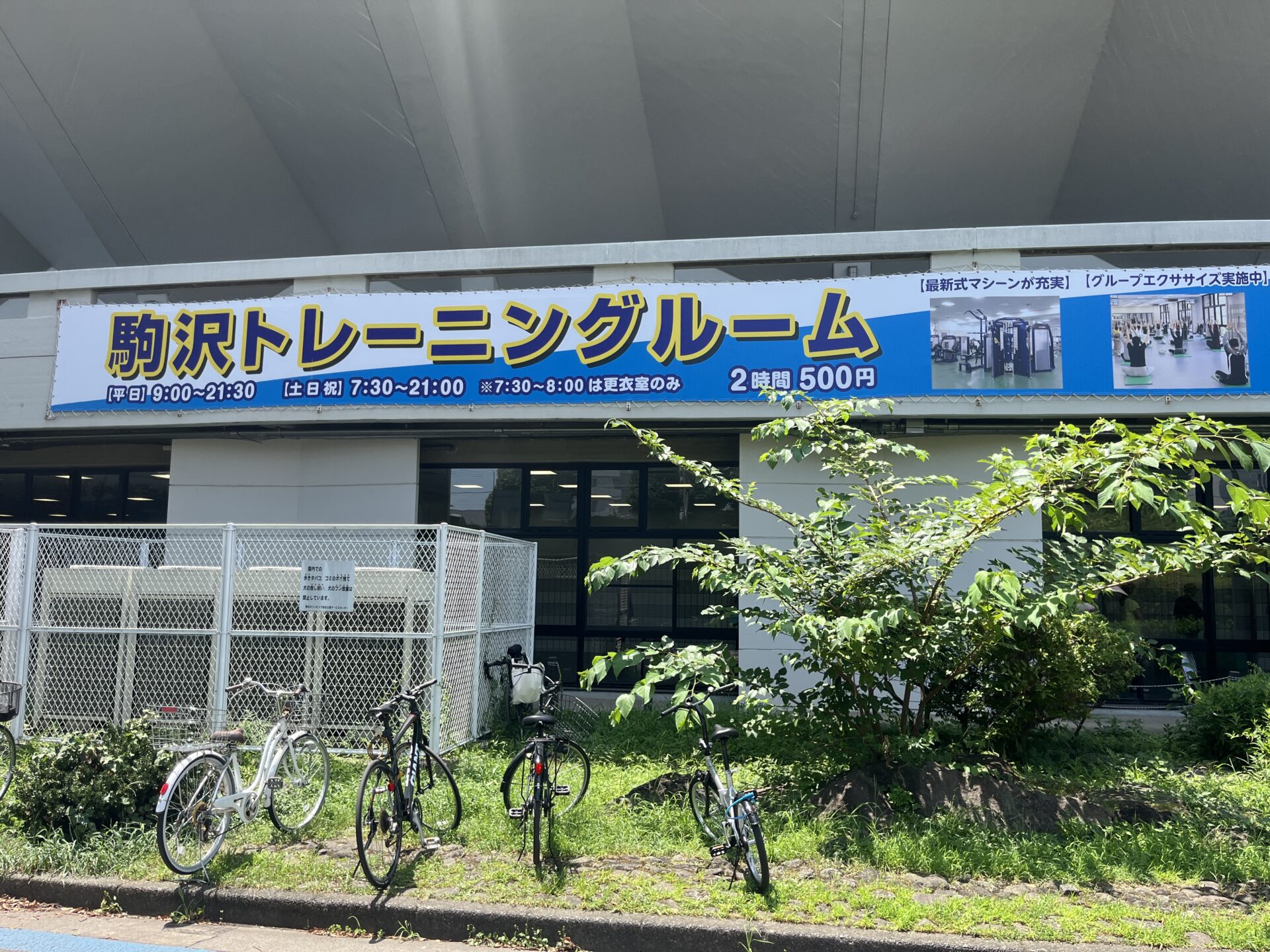 駒沢公園トレーニングルーム