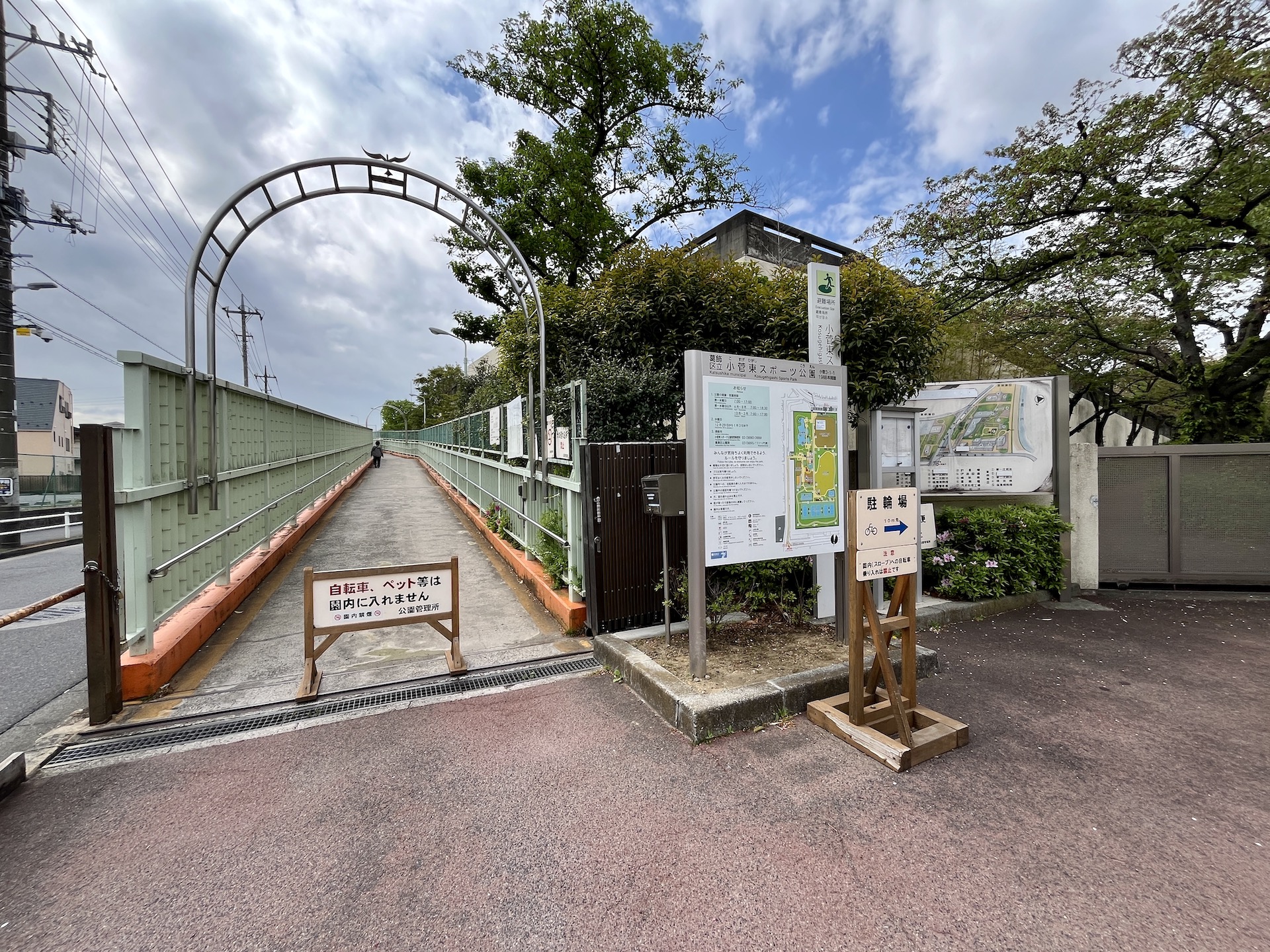 小菅東スポーツ公園の門