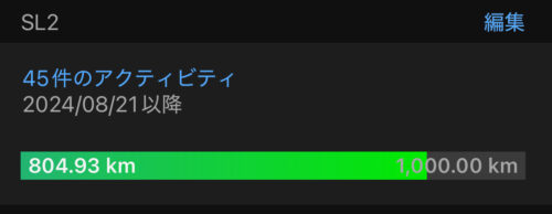 800キロ到達したSL2