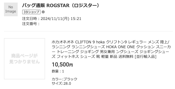クリフトン9セール