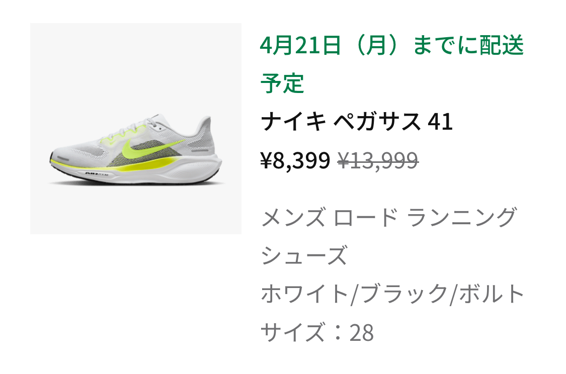 ナイキのセール