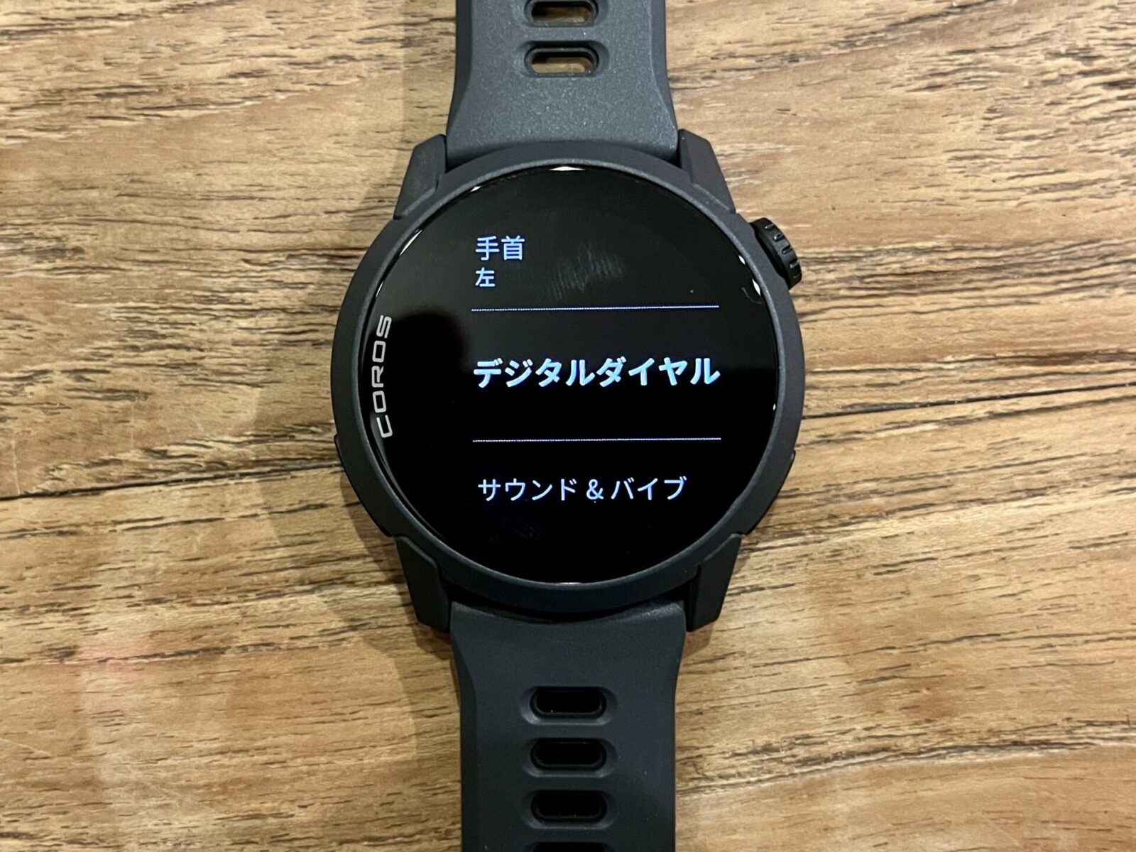 デジタルダイヤル